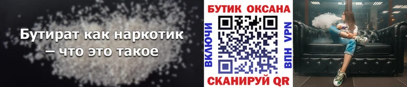 БУТИРАТ буратино  купить  сайты  Вязники 